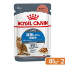 ロイヤルカナン 猫 ライトウェイトケア 減量したい成猫用 85g×2 ウェット FHN－WET 9003579308769【HLS_DU】 関東当日便