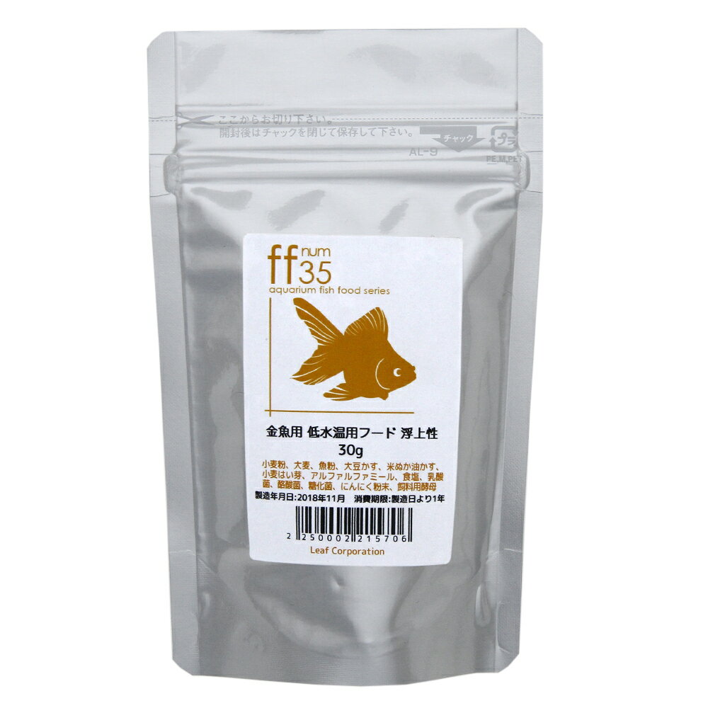 aquarium fish food series 「ff num35」 金魚用フード 低水温用 浮上性 30g 金魚のえさ
