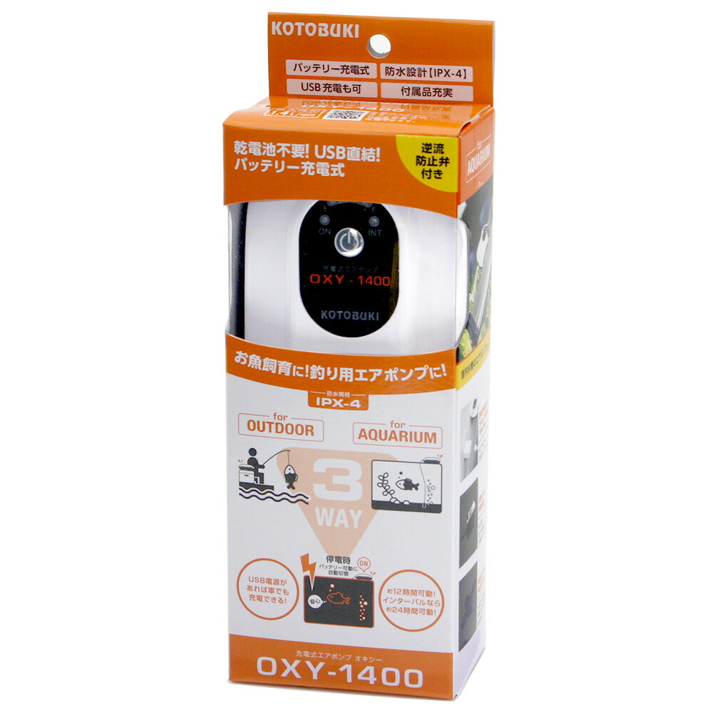 コトブキ工芸 kotobuki 充電式エアポンプ オキシー OXY-1400