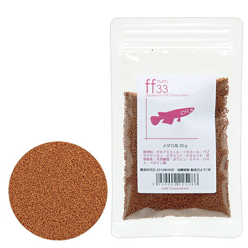 aquarium fish food series 「ff num33」メダカ用フード 詰め替え用 30g めだか 餌 大粒タイプ