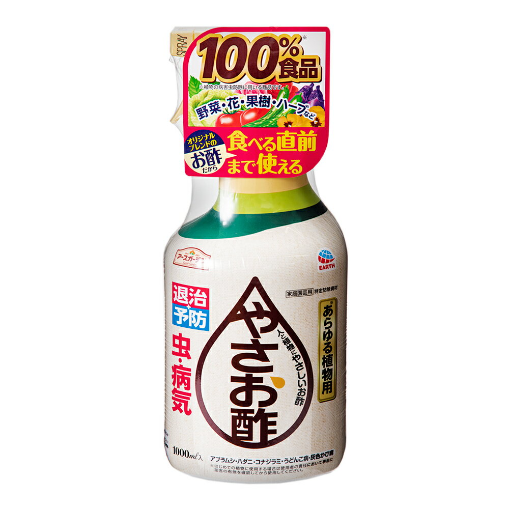 アースガーデン　やさお酢　1000ml【HLS_DU】　関東当日便