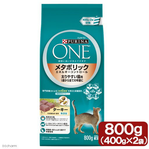 ピュリナワンキャット　メタボリック　エネルギー　コントロール　800g　キャットフード　関東当日便