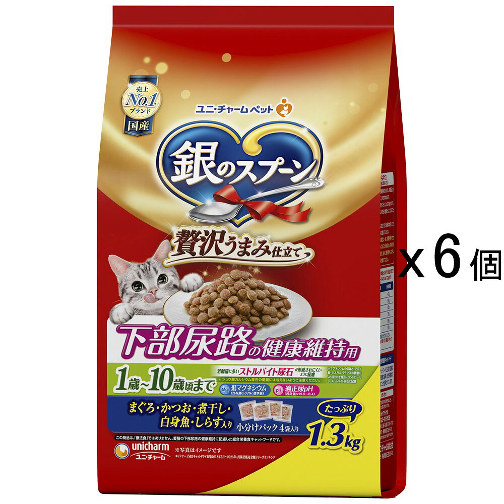 キャットフード　銀のスプーン　下部尿路の健康維持用　1歳〜10歳頃まで　まぐろ・かつお・煮干し・白身魚・しらす入り　1．3kg×6袋　関東当日便