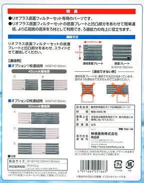 カミハタ　60Hz　リオプラス　60cm水槽用　底面フィルターセット　西日本用　関東当日便