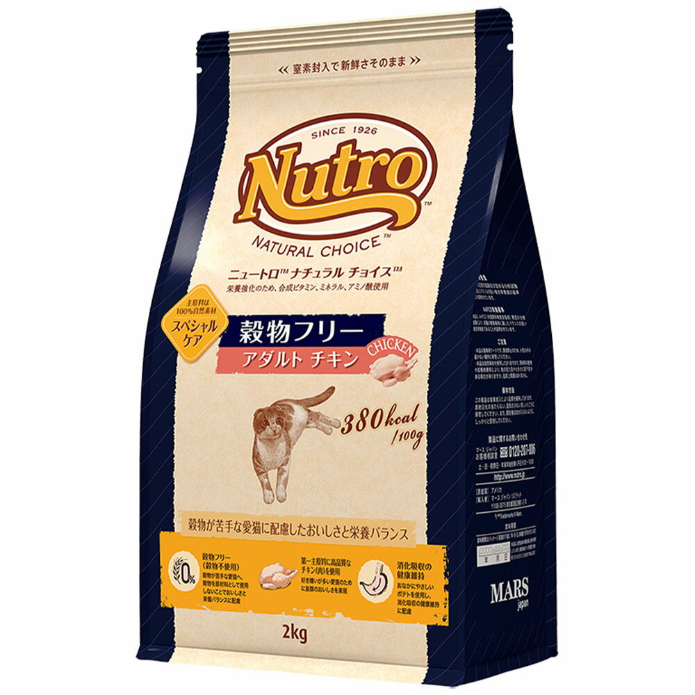 ニュートロ　猫　ナチュラルチョイス　穀物フリー　アダルト　チキン　2kg　キャットフード　お一人様5点限り　関東当日便