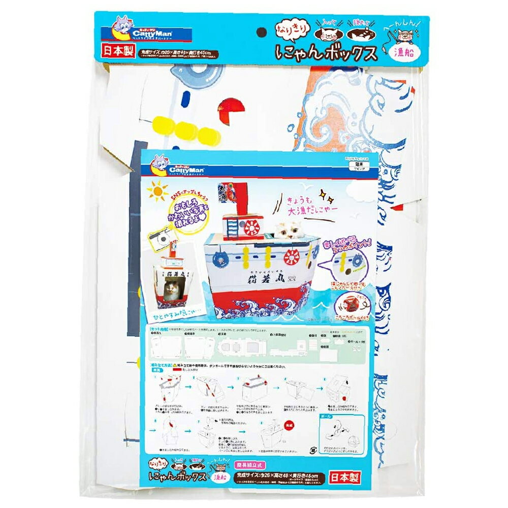 キャティーマン なりきりにゃんボックス 漁船 関東当日便