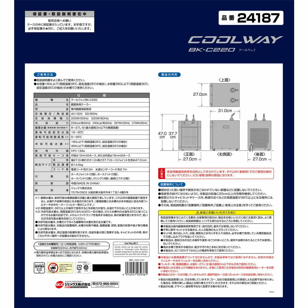 □90m水槽用　クーラー＆フィルターセット　GEX　クールウェイ　BK−C220　＋　メガパワー　9012　沖縄別途送料　関東当日便