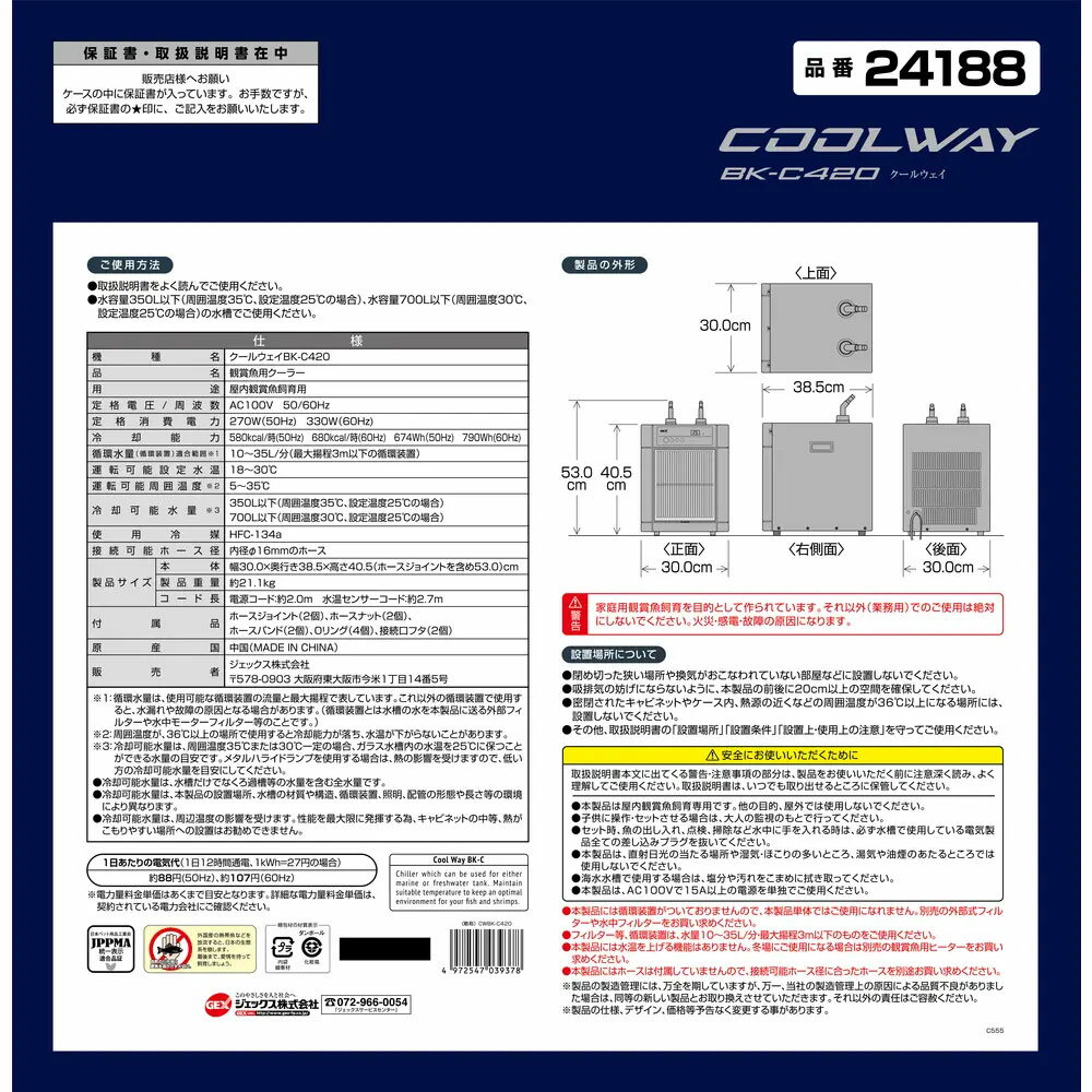 □120m水槽用　クーラー＆フィルターセット　GEX　クールウェイ　BK−C420　＋　メガパワー　1215　沖縄別途送料　関東当日便