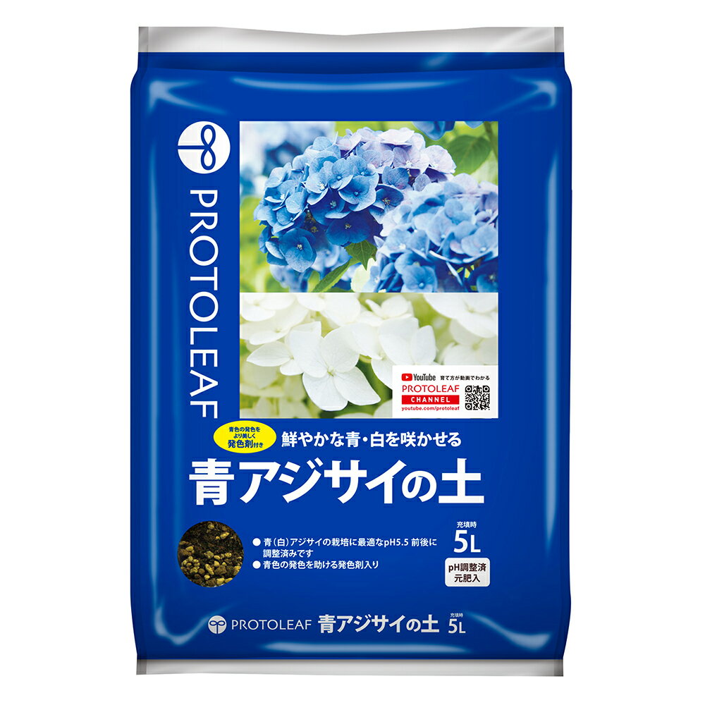 培養土　プロトリーフ　青アジサイの土　5L　青い花を育てる【HLS_DU】　関東当日便