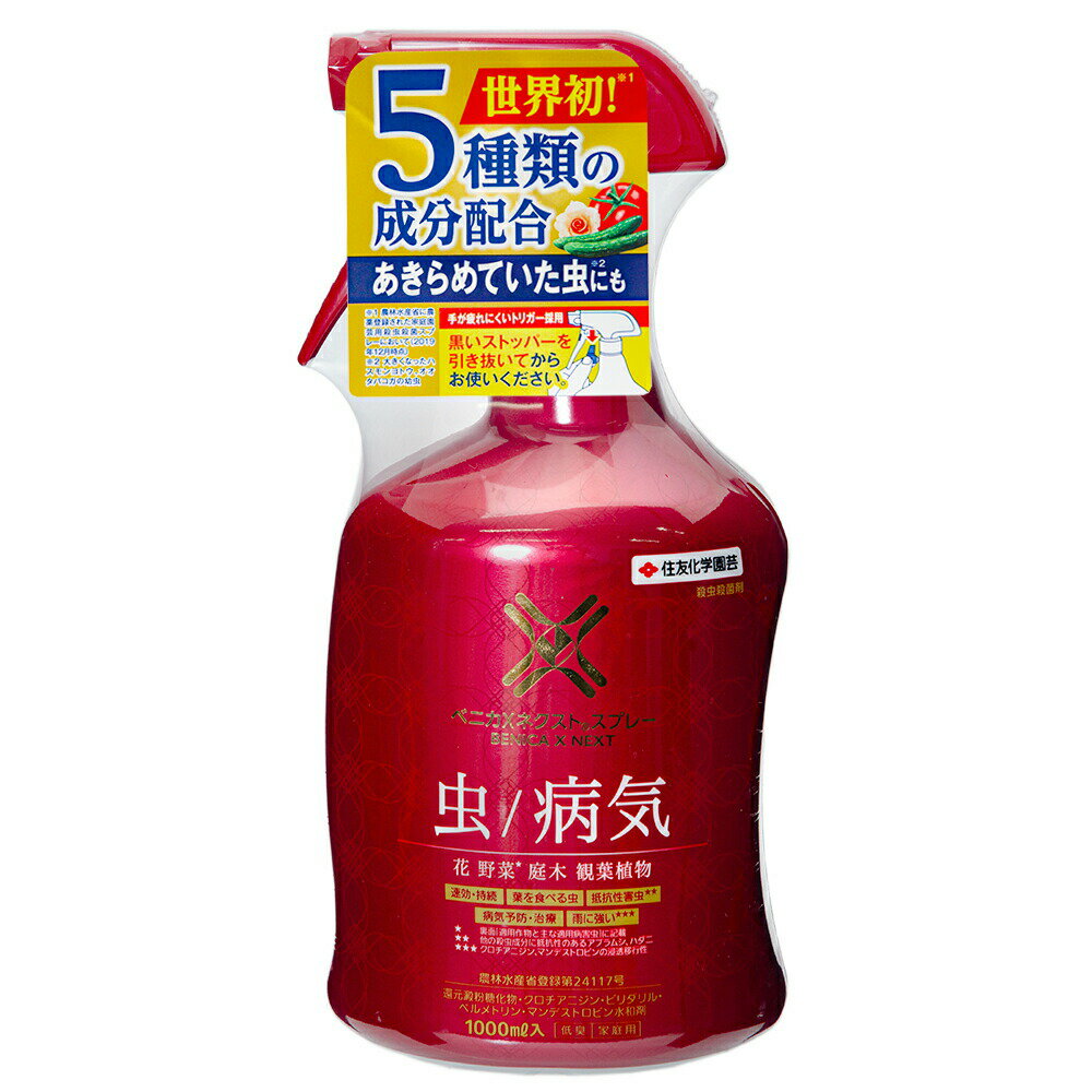 住友化学園芸　ベニカXネクストスプレー　1000ml　殺虫・殺菌剤【HLS_DU】　関東当日便