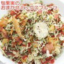 小動物のおやつ 旬果実のおまかせミックスフルーツ 200g 無添加 無着色 関東当日便