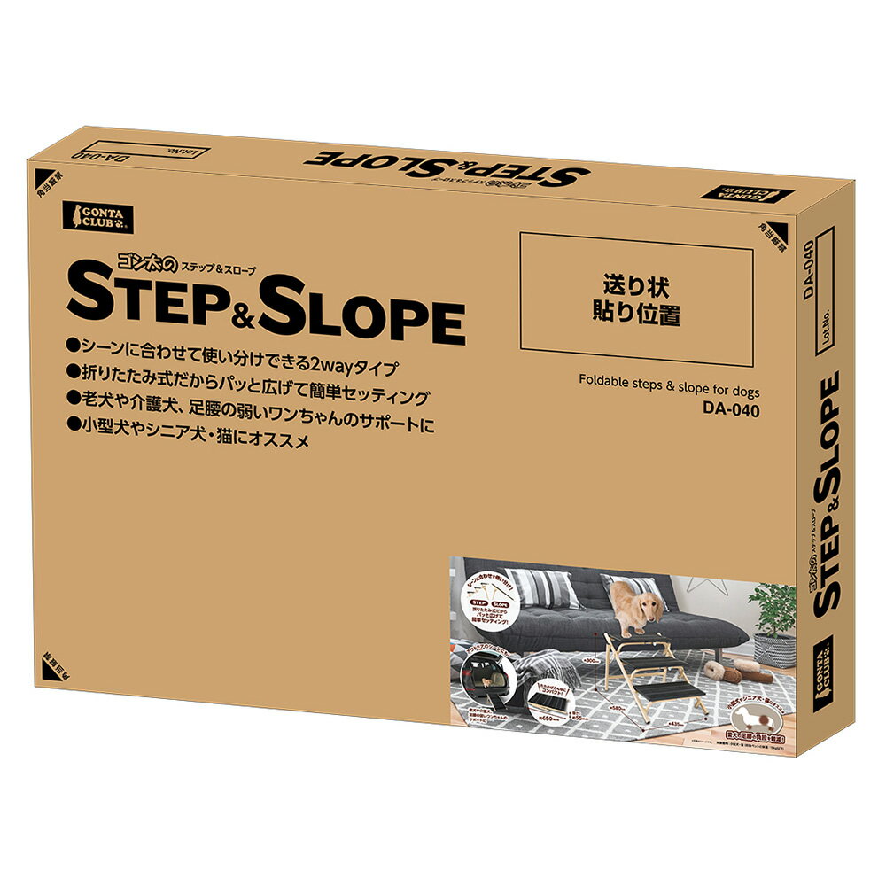 マルカン ゴン太のSTEP＆SLOPE