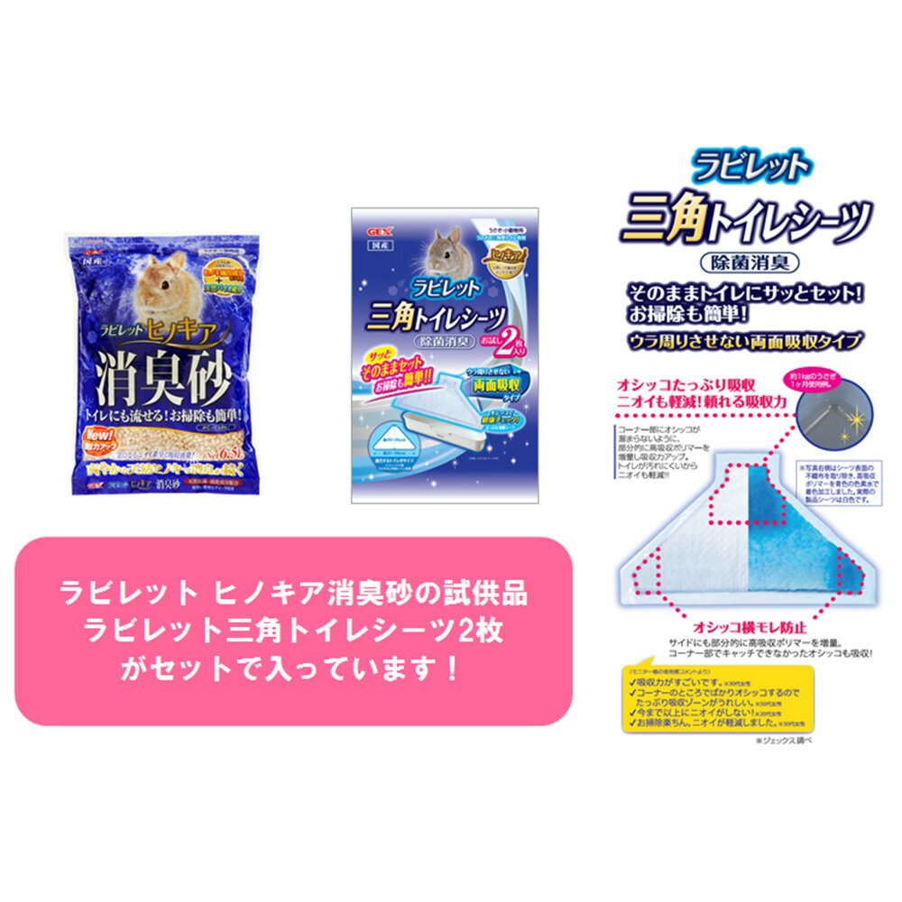 GEX　三角ラビレット　消臭セット　ミルキーホワイト　うさぎ　トイレ　関東当日便