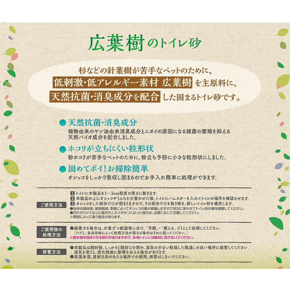 GEX　ハビんぐ　広葉樹トイレ砂　900mL　ハムスター　トイレ　関東当日便