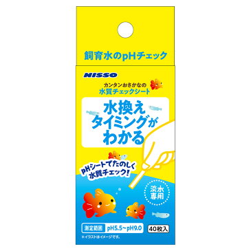 ニッソー　カンタンおさかなの水質チェックシート　40枚　関東当日便