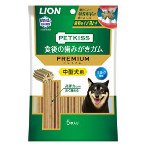 ライオン　ペットキッス　PETKISS　食後の歯みがきガム　プレミアム　中型犬用　5本入り　犬　歯磨き　おやつ【HLS_DU】　関東当日便