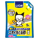 猫砂　ライオン　ニオイをとる砂　軽量タイプ　5L　関東当日便