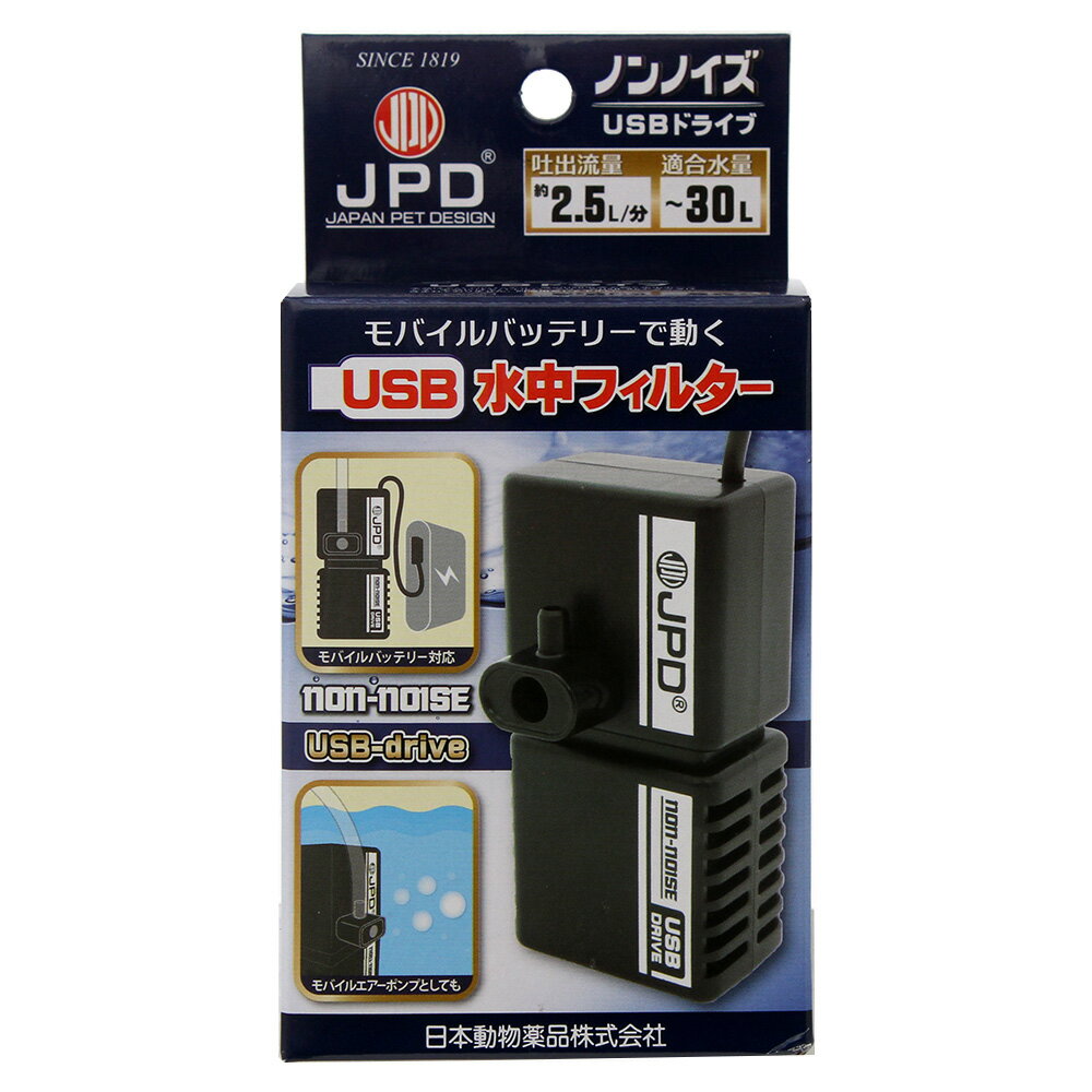 日本動物薬品 ニチドウ ノンノイズ USB 水中フィルター 超小型