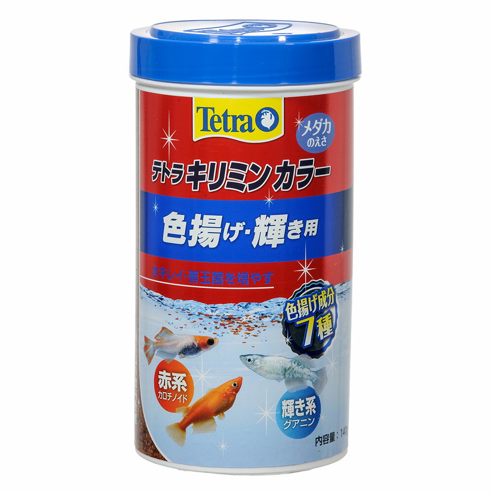 テトラ キリミン カラー 140g メダカの餌 色揚げ成分7種配合 汚れ軽減 プレバイオティクス【HLS_DU】 関東当日便