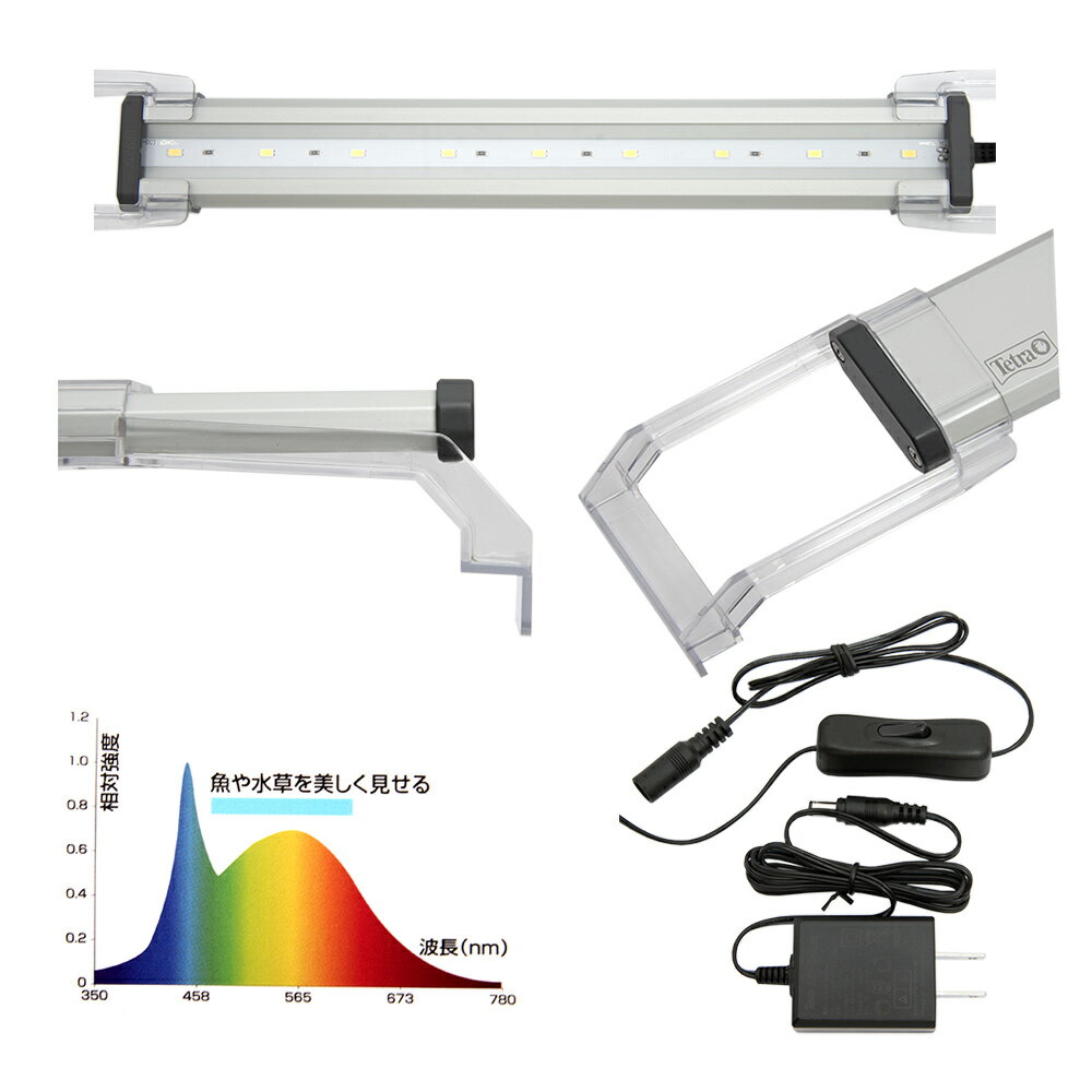 テトラ　スライドLED　30〜45cm水槽用　関東当日便