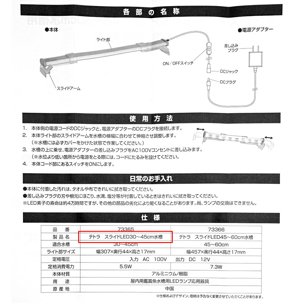 テトラ　スライドLED　30〜45cm水槽用　関東当日便