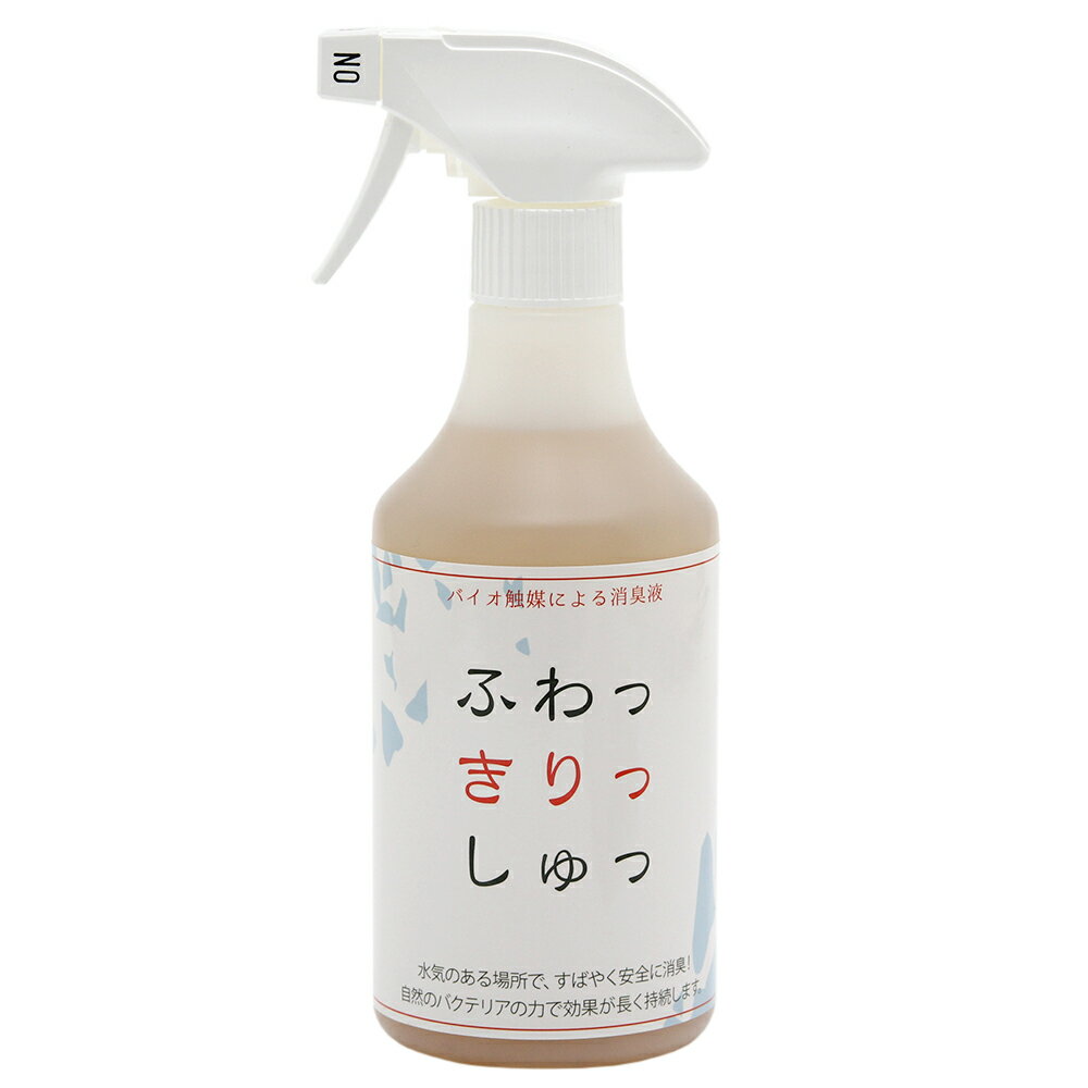 きりっ バイオ触媒 除菌消臭剤 ミストタイプ 500mL