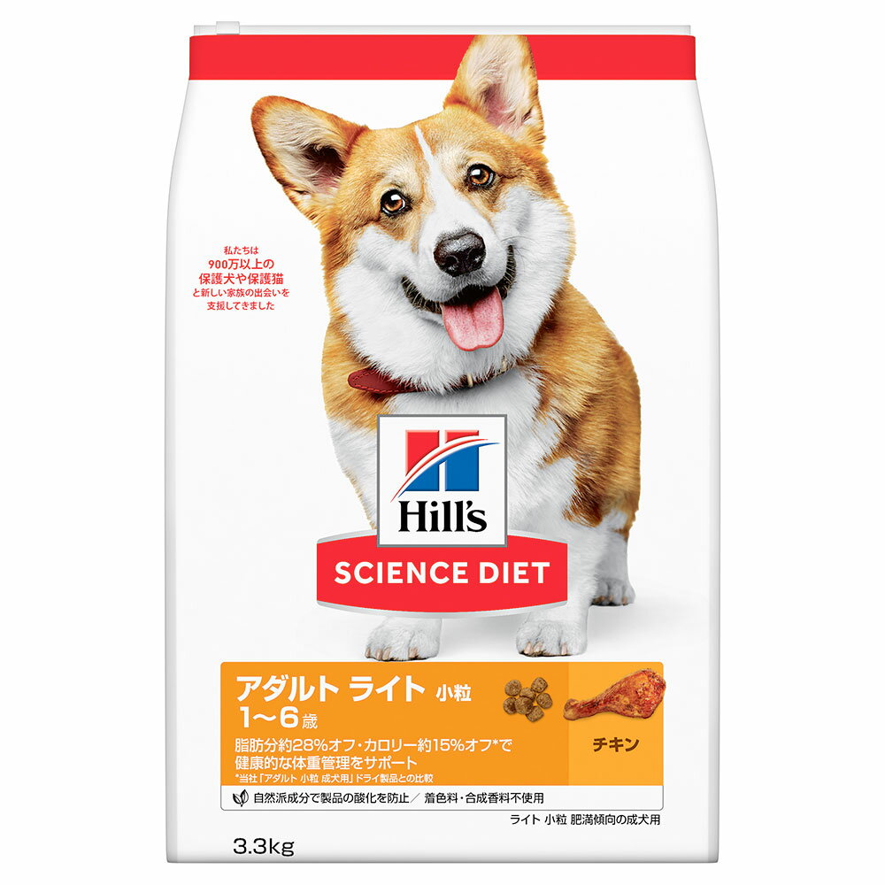 ドッグフード　サイエンスダイエット　ライト　1歳～6歳　小粒　肥満傾向の成犬用　チキン　3．3kg　ヒルズ　犬【HLS_DU】　関東当日便