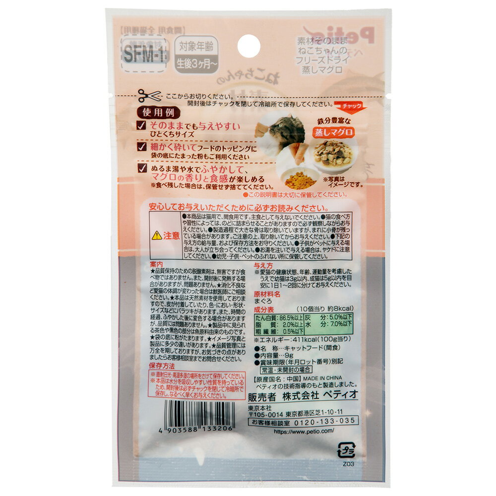 ペティオ　素材そのまま　フリーズドライ　For　Cat　マグロ　9g　関東当日便 2