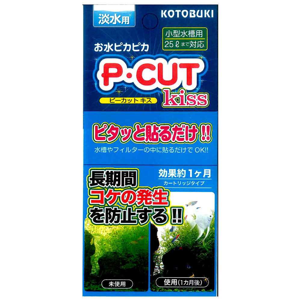 コトブキ工芸　P・カット　キッス25　コケ防止　1か月　ピタッと貼るだけ　関東当日便