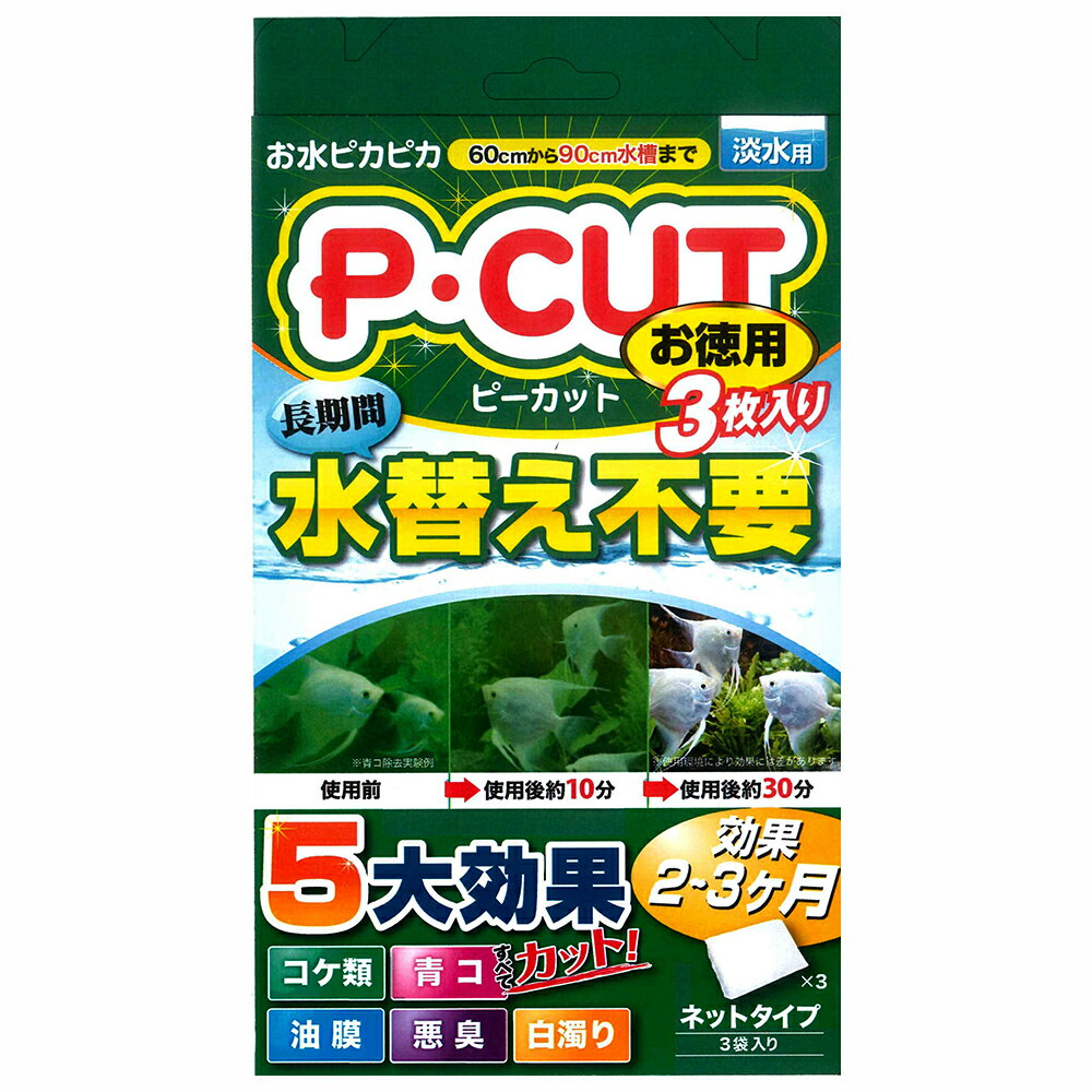 コトブキ工芸 kotobuki Pカット ネット60 お徳用 3枚入り コケ防止 2~3か月