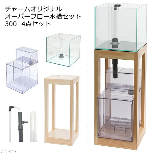 クロミス30H OFセット クロミス30H＋キャビネット＋ろ過槽 30cm水槽 キューブ