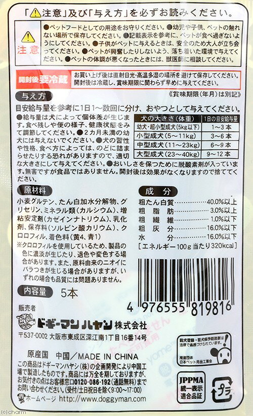 ドギーマン　ドギースナック　バリュー　クロロボーン　5本　犬　おやつ　ドギースナック【HLS_DU】　関東当日便