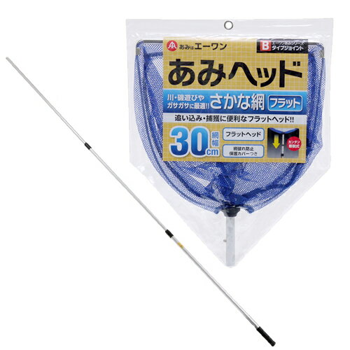 エーワン おさかな採集網セット 約2.7m 3段伸縮 魚捕り網 ガサガサ （B-30S ＋ B-245）