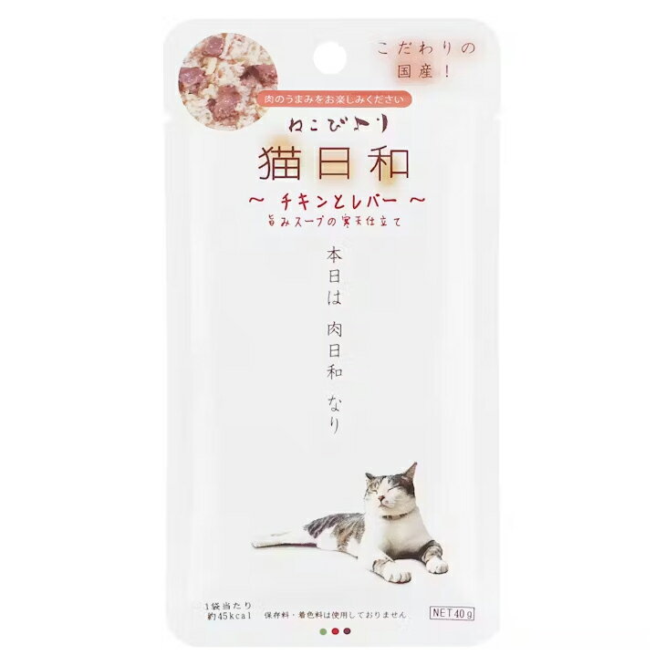 わんわん　猫日和　チキンとレバー　40g×12袋【HLS_DU】　関東当日便