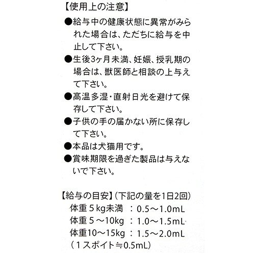 犬　猫　サプリ　ミネルヴァ　FCVリキッド　30ml　関東当日便 chanet-10854304 charm 楽天市場店 サンプル画像2
