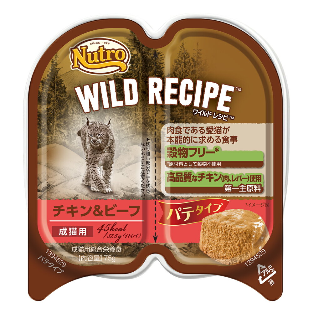 ニュートロ　猫　キャット　ワイルド　レシピ　成猫用　チキン＆ビーフ　パテタイプ　75g　トレイ　お一人様24点限り　関東当日便