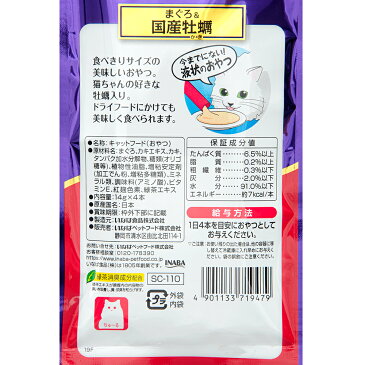 いなば CIAO チャオ ちゅーる まぐろ&国産牡蠣 14g×4本 関東当日便