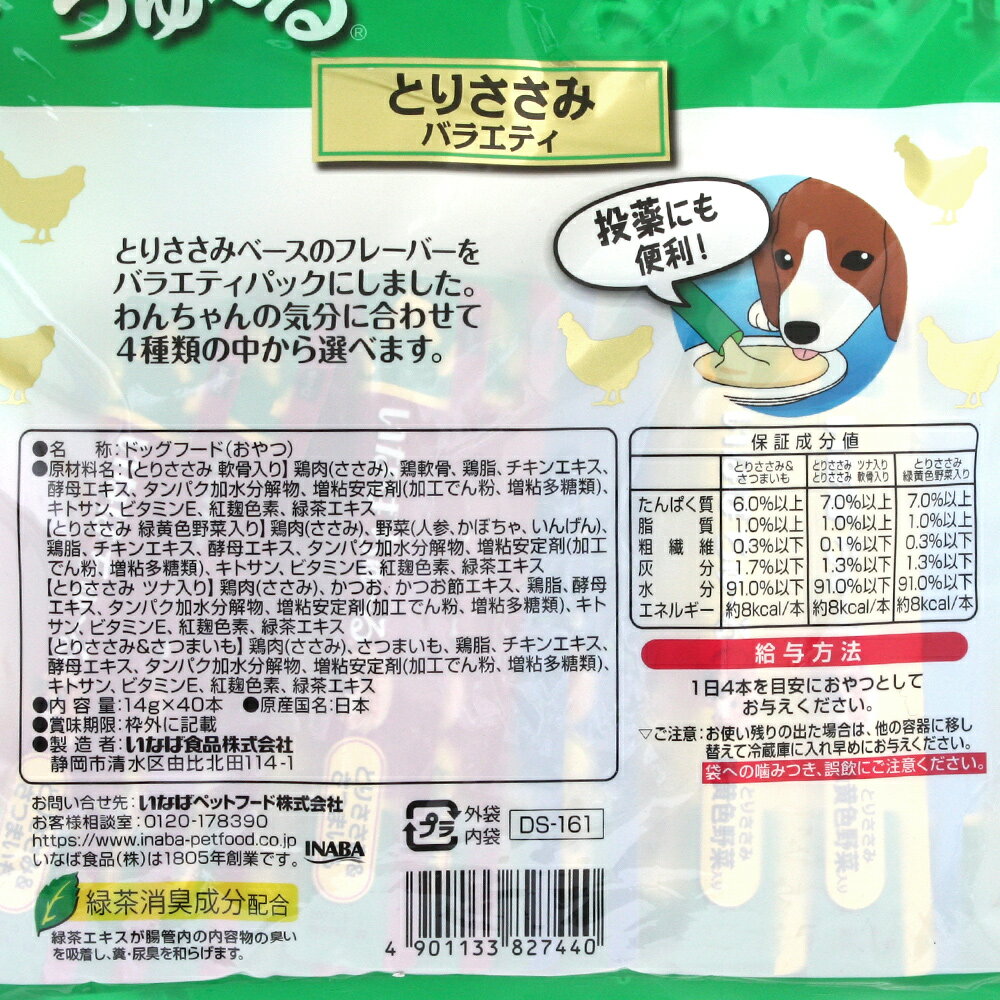 いなば　ちゅ〜る　とりささみバラエティ　14g×40本入り　ちゅーる　チュール　関東当日便