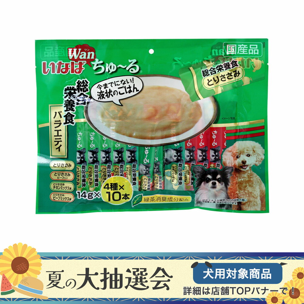 いなば ちゅ～る 総合栄養食バラエティ 14g×40本入り ちゅーる チュール【HLS_DU】 関東当日便