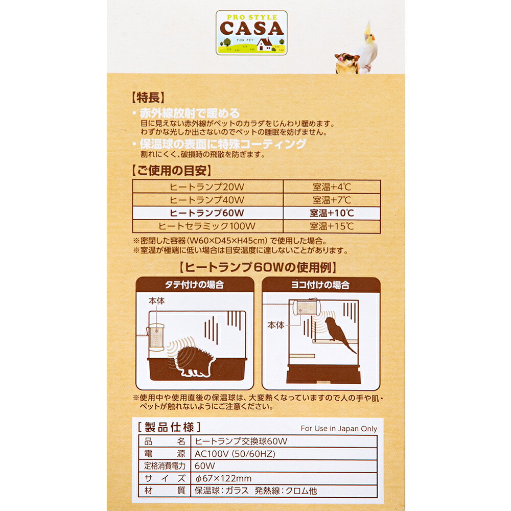 マルカン CASA ヒートランプ 交換球 60...の紹介画像3