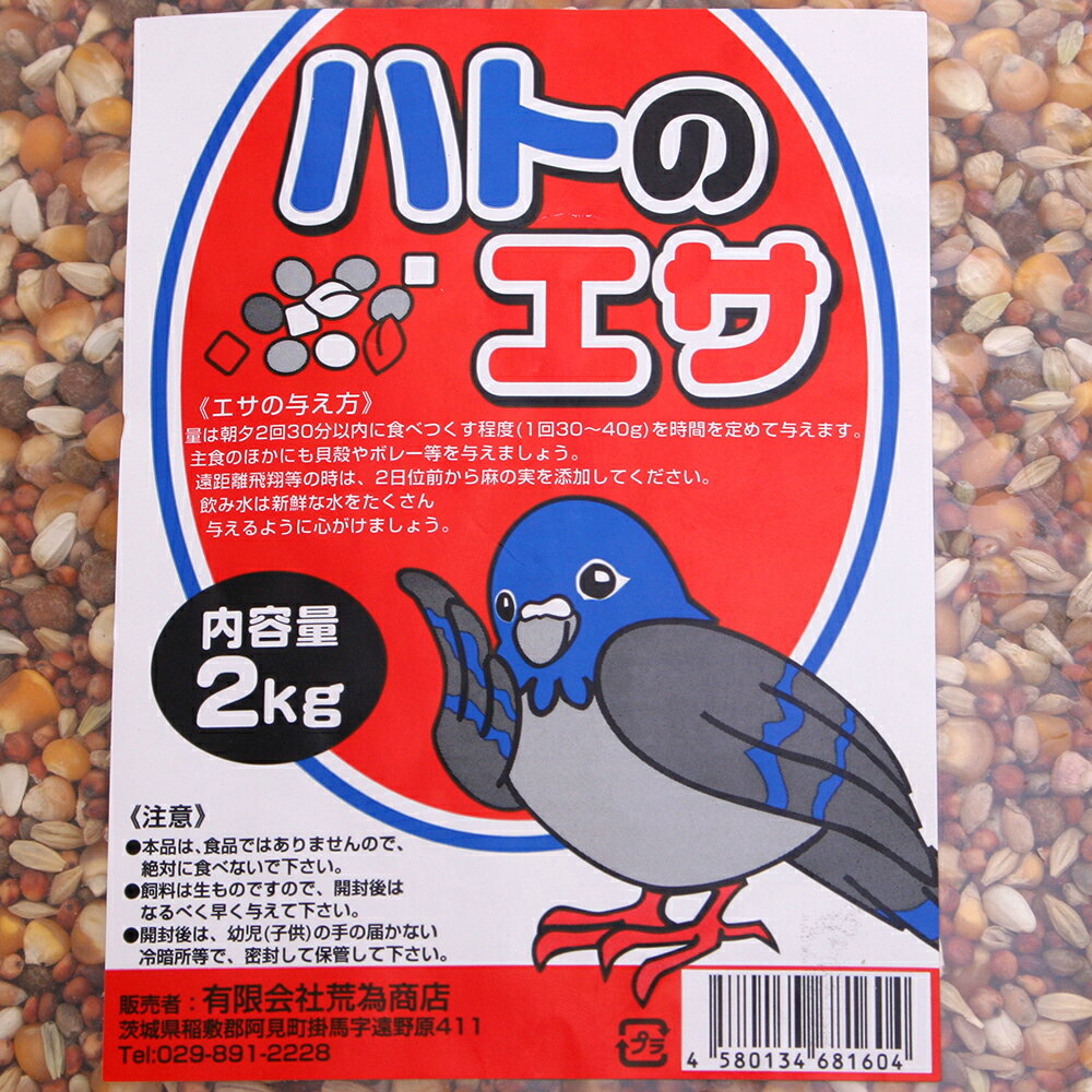 鳩の餌　1.2kg