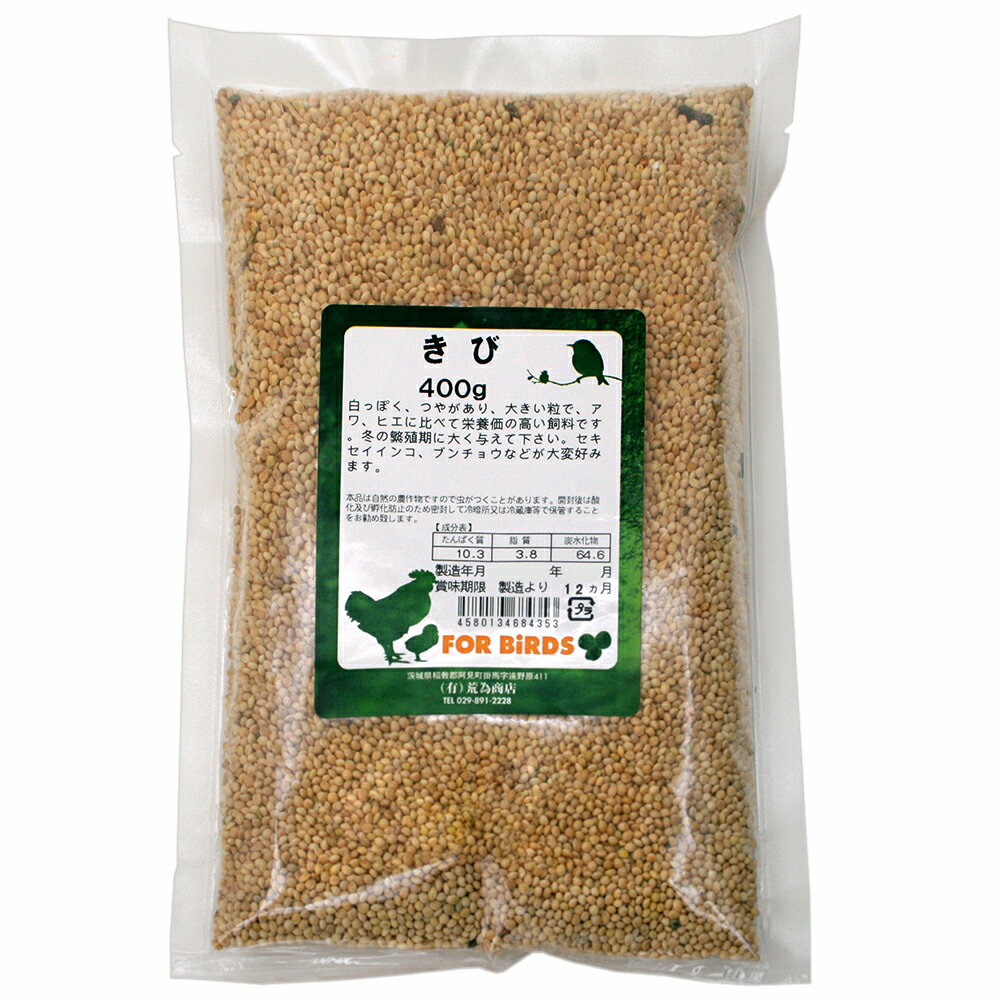 荒為商店 きび 400g【HLS_DU】 関東当日便