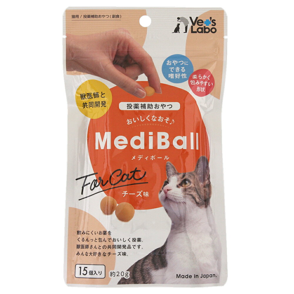 Vet’s　Labo　メディボール　猫用　チーズ味　15回分　投薬補助　関東当日便