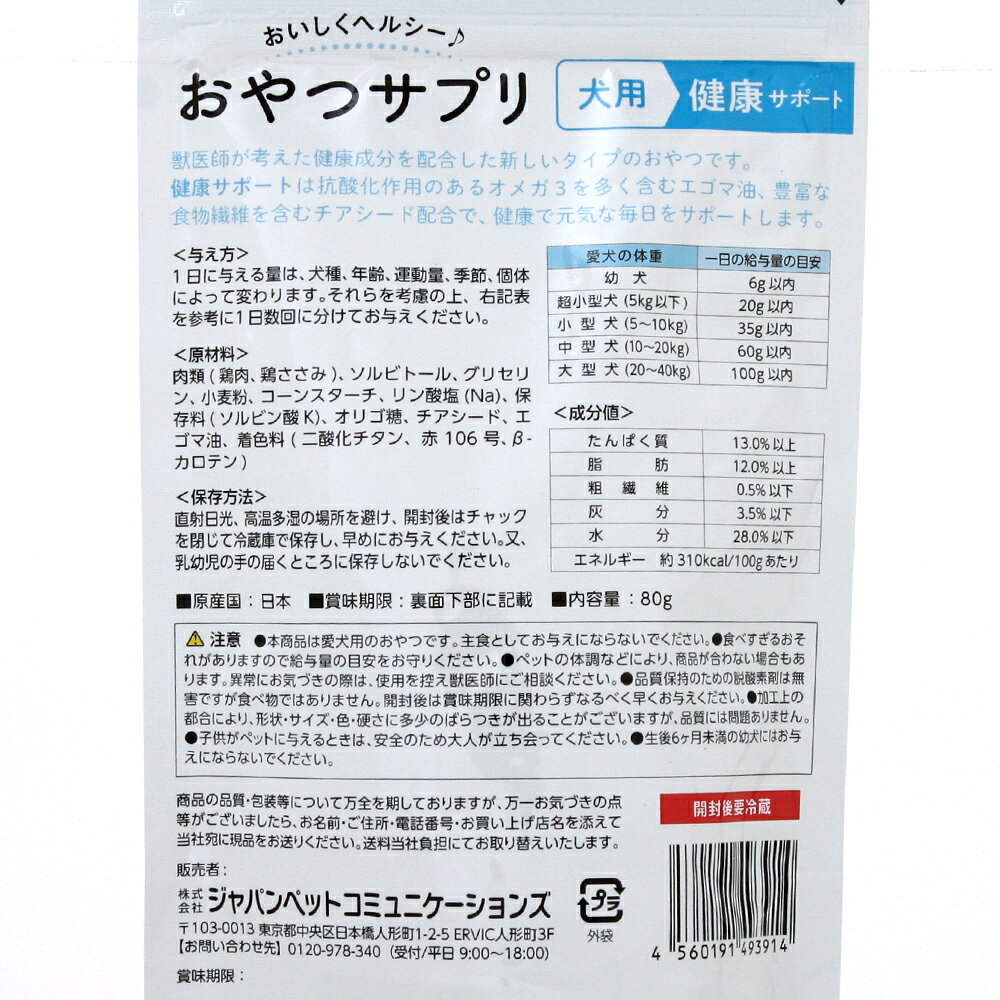 おやつサプリ　犬用　健康サポート　80g　関東当日便 chanet-10870536 charm 楽天市場店 サンプル画像2