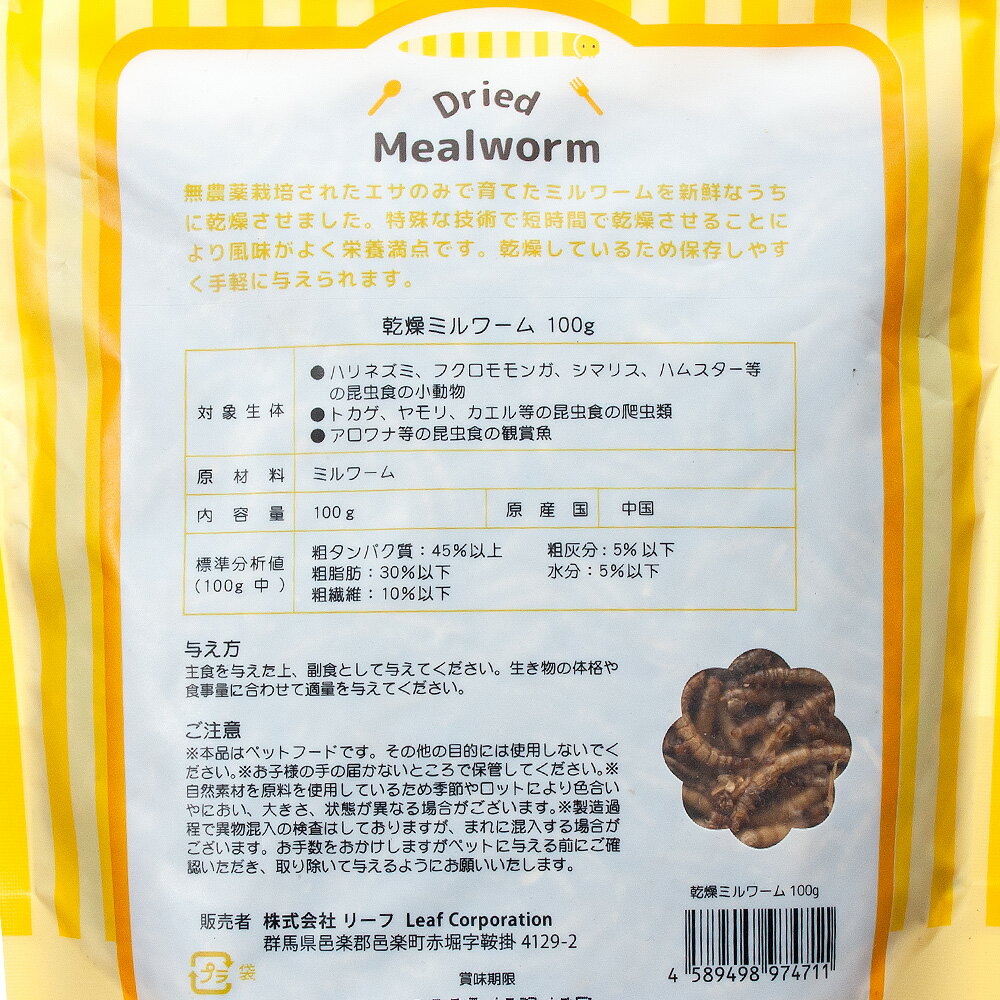 乾燥ミルワーム300g ハムスター フクロモモンガ ハリネズミ 小動物