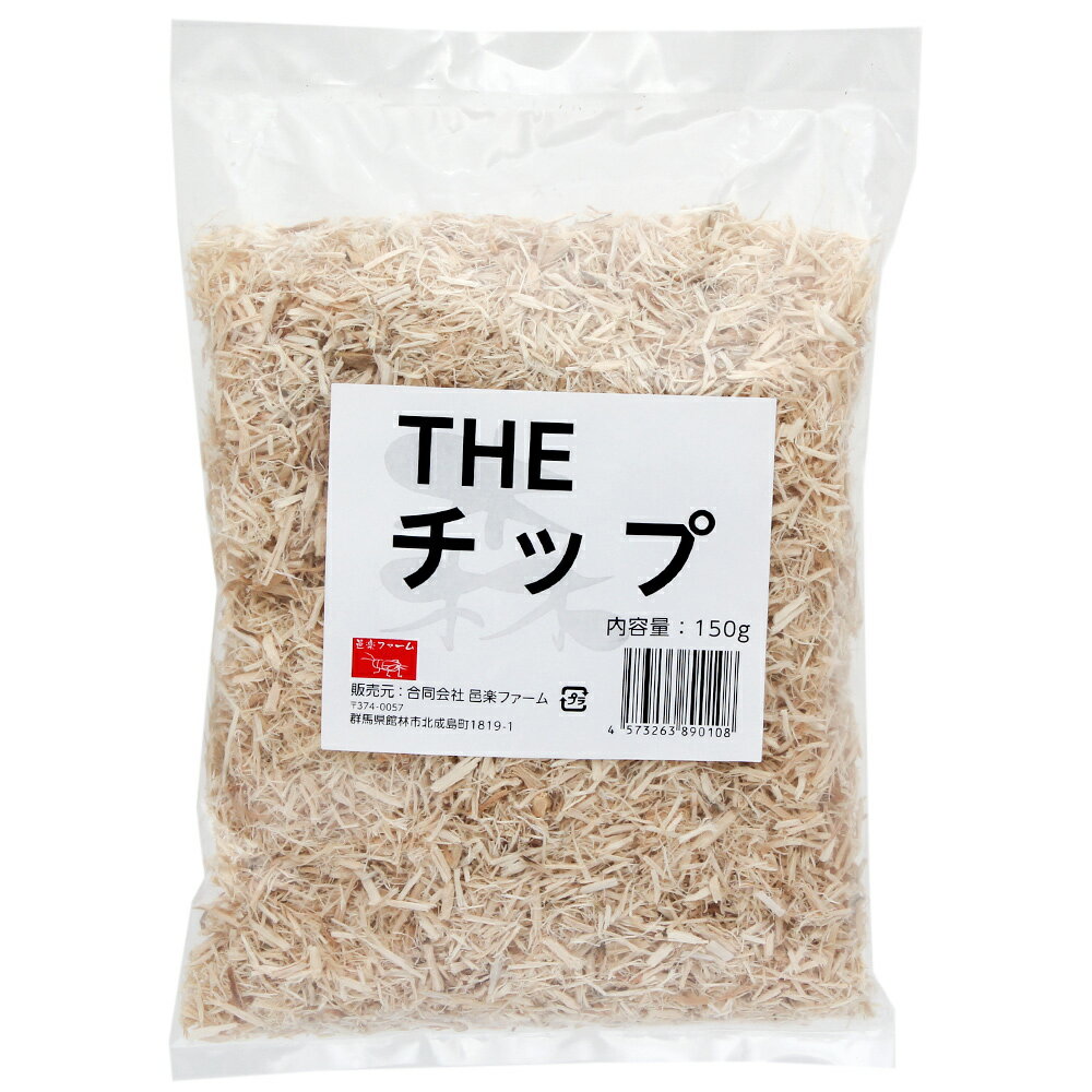 THE チップ 150g 床材 爬虫類 小動物