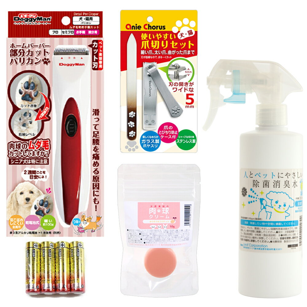ワンちゃんの足のお手入れスターターセット スタンダード
