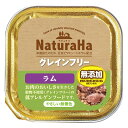 ナチュラハ グレインフリー ラム 100g 関東当日便