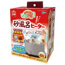 アウトレット品 マルカン ほっとハム暖 砂風呂ヒーター 訳あり 関東当日便