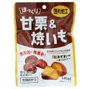 フジサワ ほっくり甘栗＆焼いも 45g【HLS_DU】 関東当日便